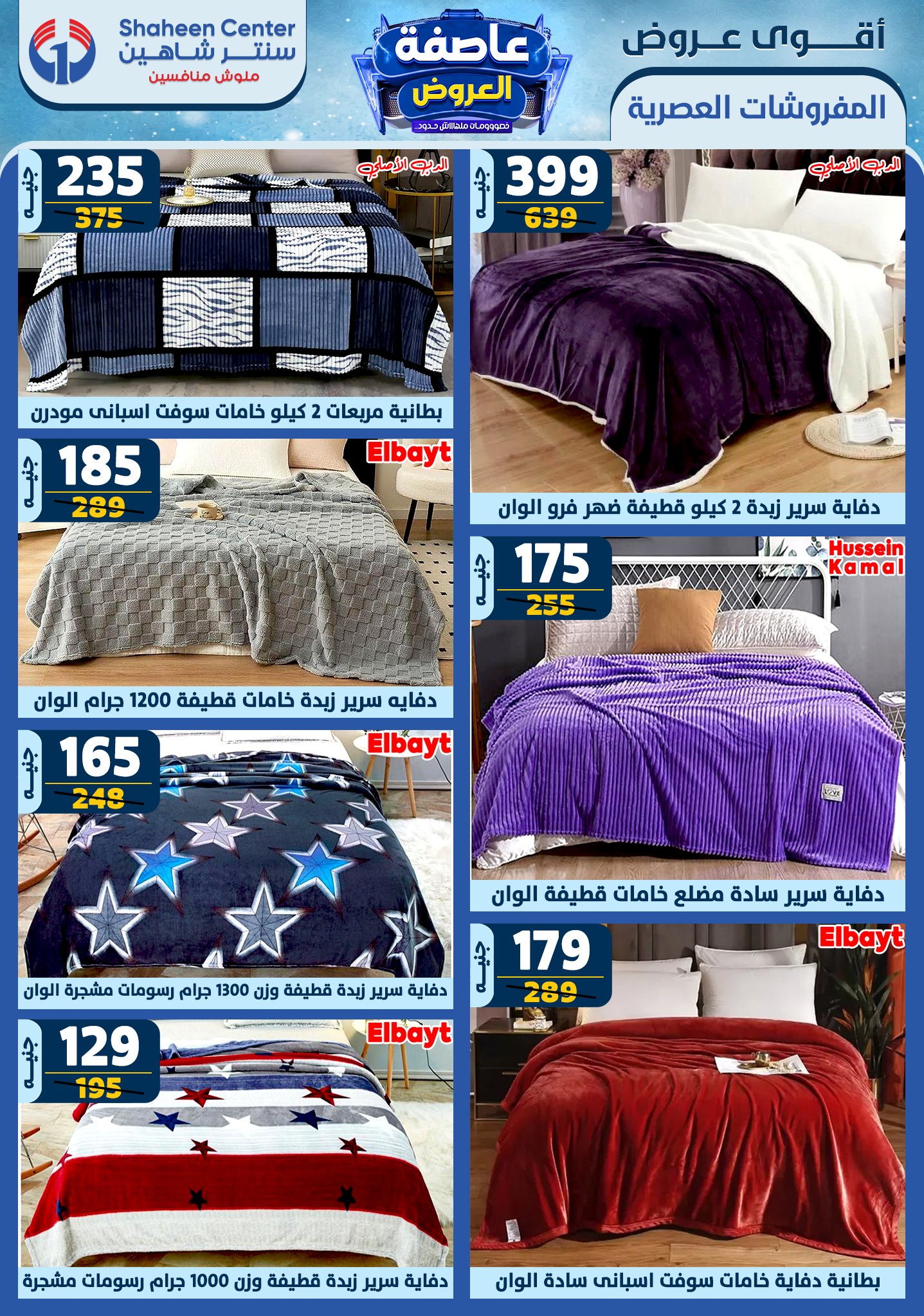 shaheen-center offers from 9jan to 15jan 2025 عروض سنتر شاهين من 9 يناير حتى 15 يناير 2025 صفحة رقم 73